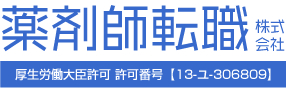 薬剤師の転職なら「薬剤師転職株式会社」